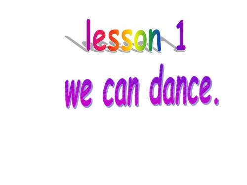 科普版(三起)四年级英语上册Lesson 1《We can dance》