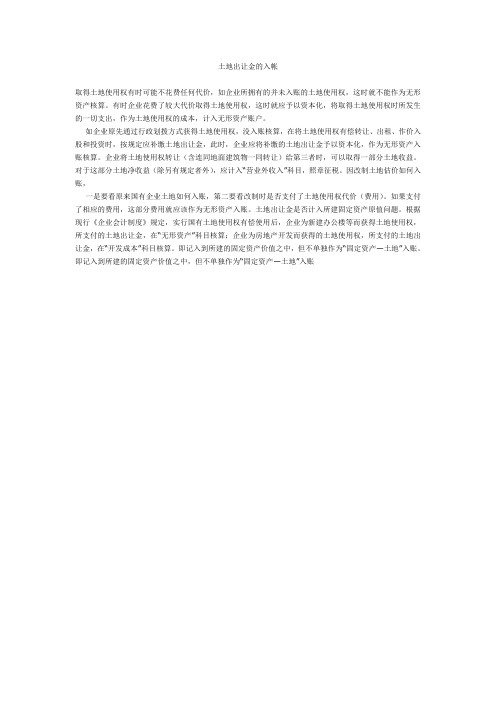 土地出让金的入帐