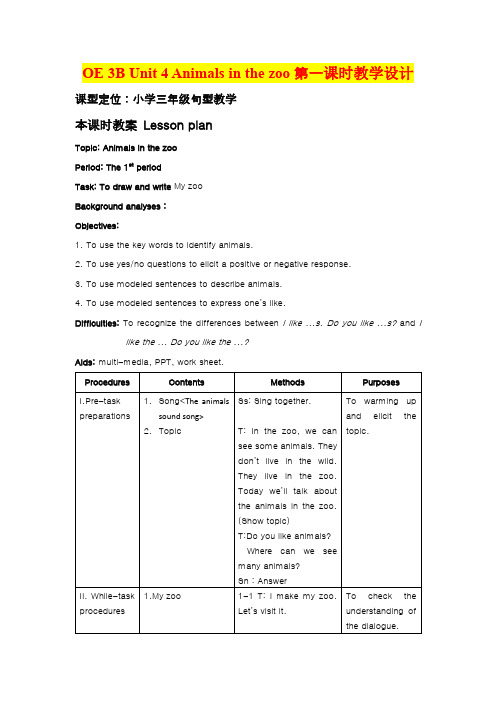 小学三年级英语    OE 3B Unit 4 Animals in the zoo第一课时教学设计