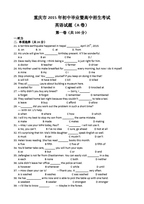 2015年重庆市中考英语试卷含答案(手打)