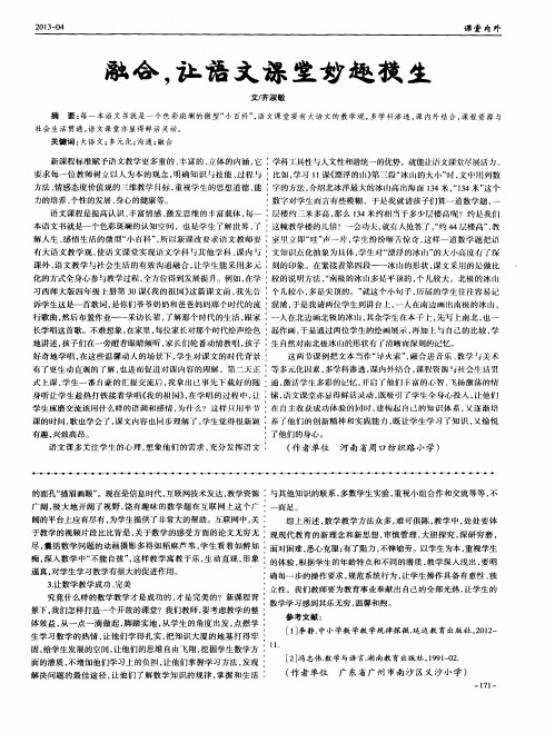 融合,让语文课堂妙趣横生