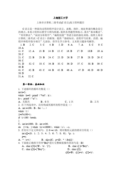 上海市计算机二级考试C语言复习资料题目