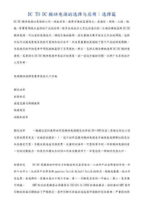 DC TO DC模块电源的选择与应用：选择篇