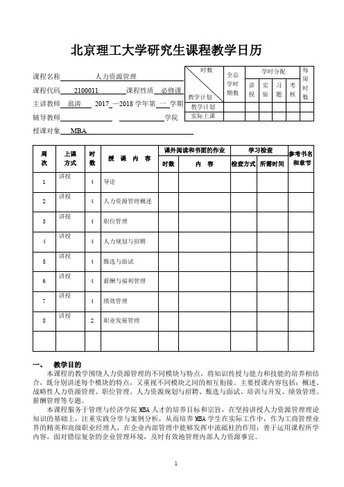 北京理工大学研究生课程教学日历