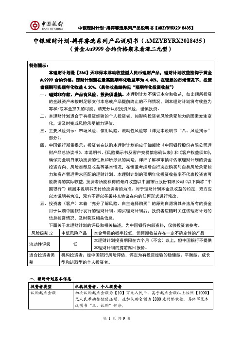黄金Au9999合约价格期末看涨二元型