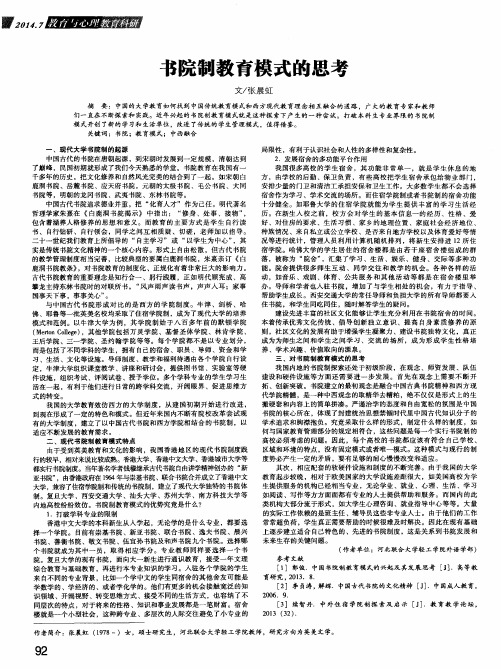 书院制教育模式的思考
