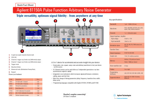 Agilent 81150A多通道噪声生成器产品说明说明书