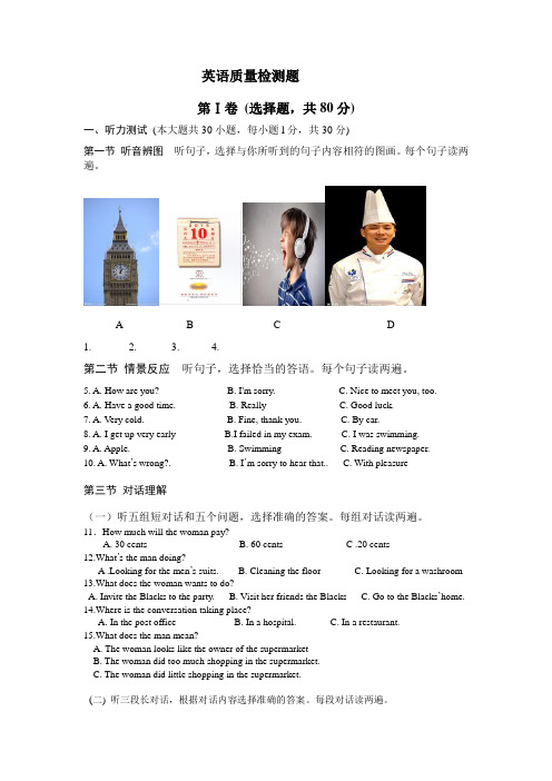 英语质量检测题