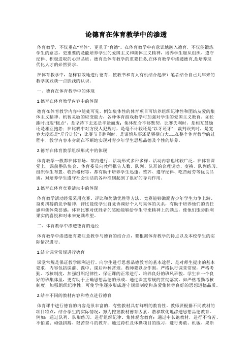 论德育在体育教学中的渗透