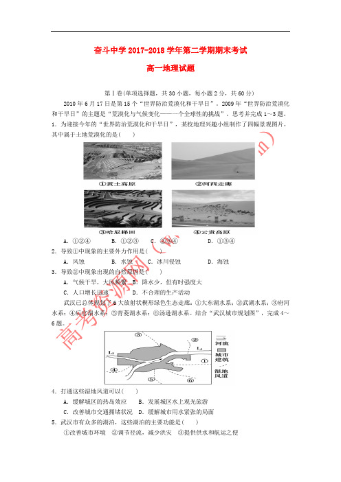 内蒙古杭锦后旗奋斗中学2017-2018学年高一地理下学期期末考试试题
