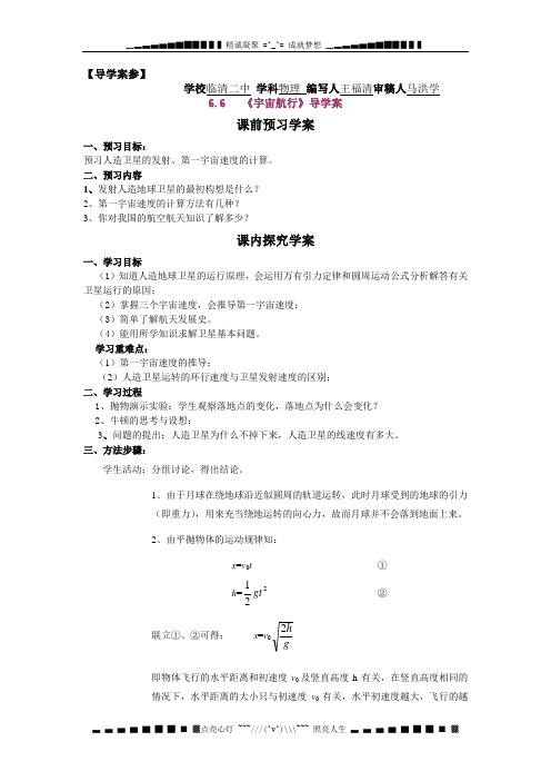 高一物理人教版必修二 6.5宇宙航行》导学案