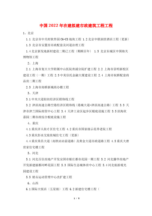 中国2011年在建拟建市政建筑项目工程