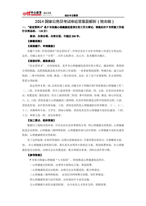 2014国家公务员考试申论答案及解析(地市级)