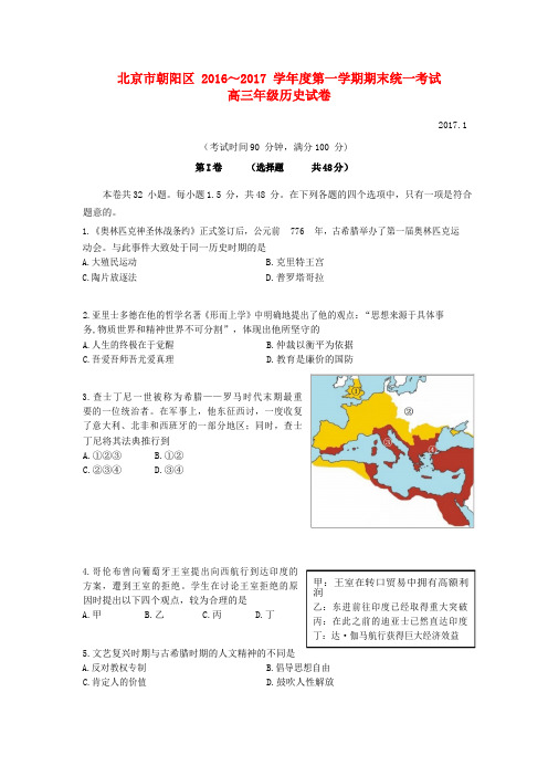 北京市朝阳区高三历史上学期期末统一考试试题