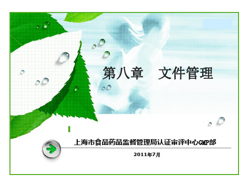 8-2010版GMP第八章文件管理