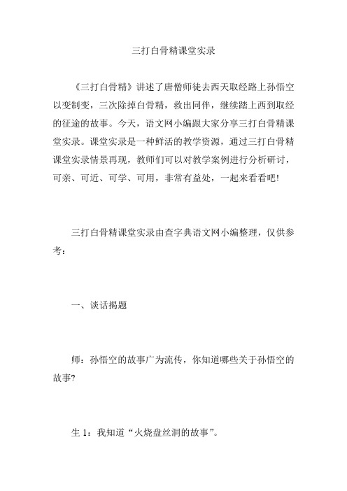 三打白骨精课堂实录