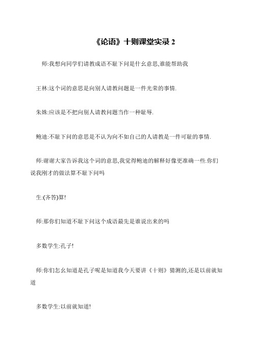 《论语》十则课堂实录2