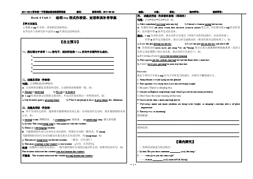 Book4Unit3动词-ing形式作宾补、表语和定语导学案