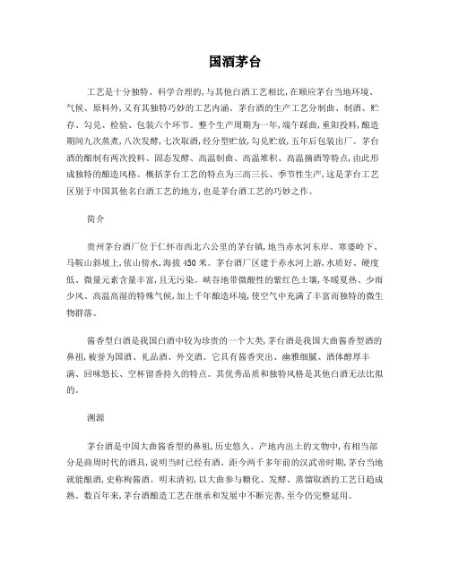 国酒茅台的介绍