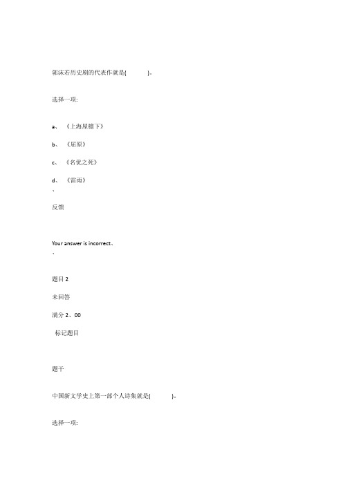 国开2019《中国现代文学专题》形考任务答案