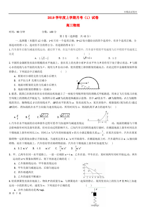 精品2019届高三物理10月月考试题 新人教版 新版