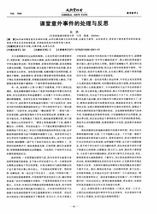 课堂意外事件的处理与反思