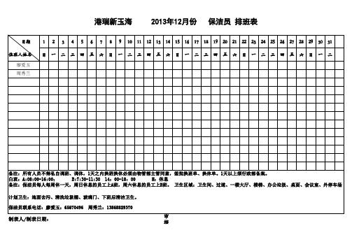 保洁员排班表