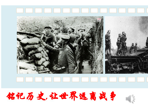 第二次世界大战与战后国际秩序的形成【优秀课件】