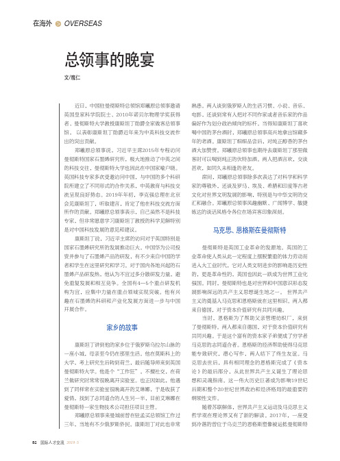 总领事的晚宴