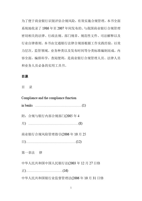 商业银行合规管理实用手册