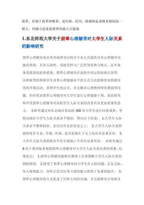 大学生朋辈关系及特性