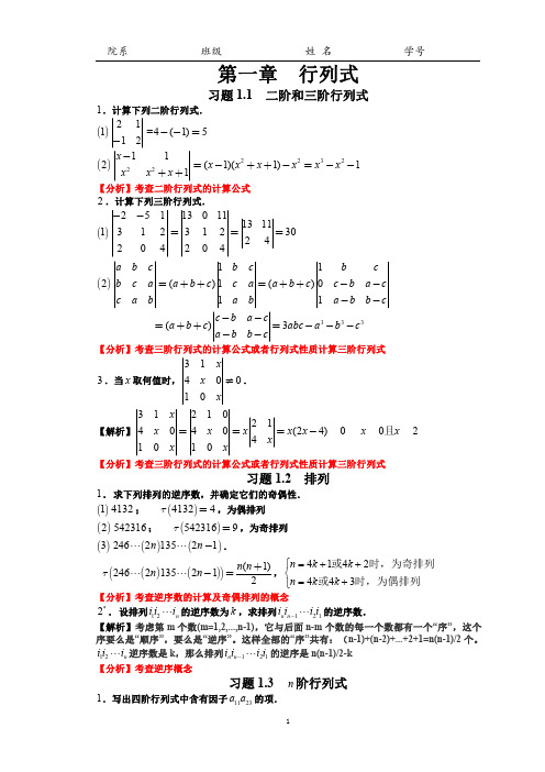 第一章 行列式答案详解