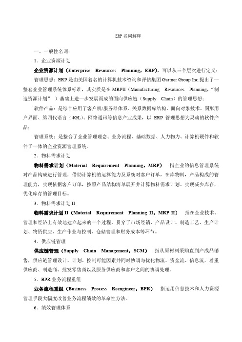 erp名词解释详解
