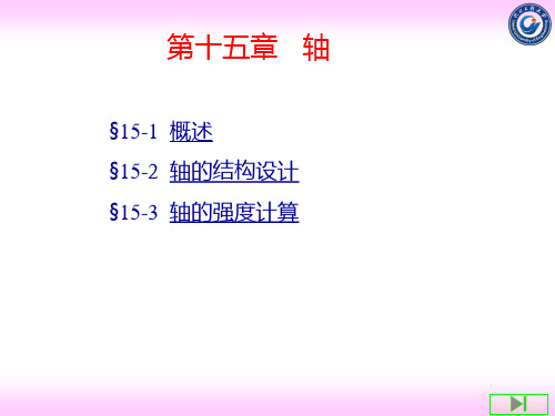 材料力学CH15概要