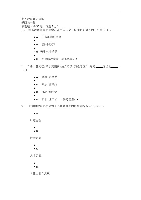 中外教育理论前沿