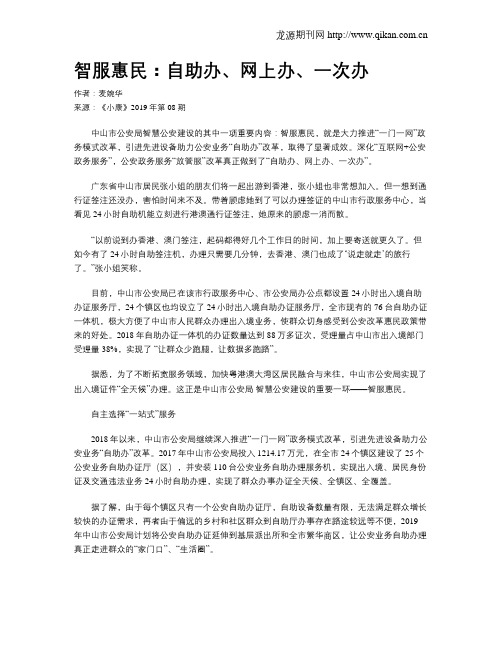智服惠民：自助办、网上办、一次办