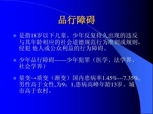 2-4品行障碍