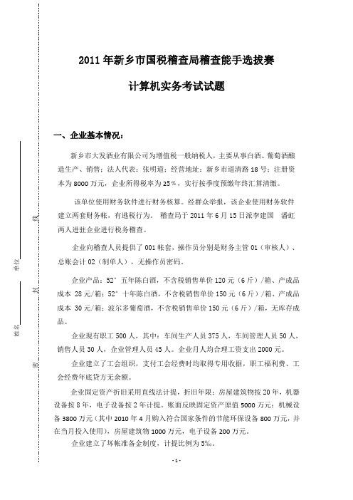计算机实务考试题