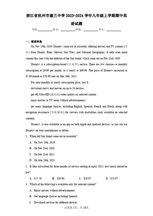 浙江省杭州市建兰中学2023-2024学年九年级上学期期中英语试题