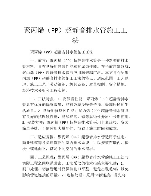 聚丙烯(PP)超静音排水管施工工法(2)