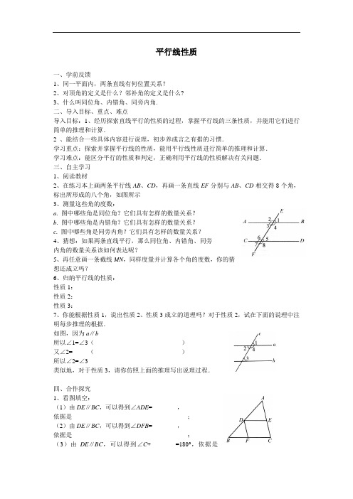 湘教版七年级数学下册导学案4.3 平行线性质