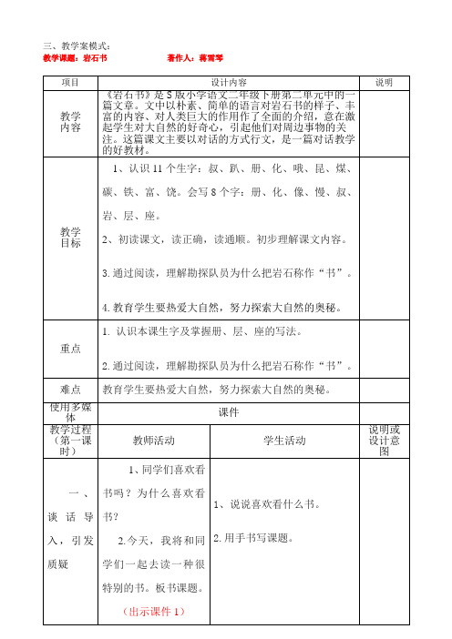 《岩石书》教学设计