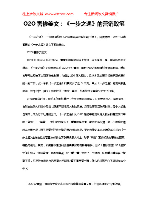 O2O害惨姜文：《一步之遥》的营销败笔