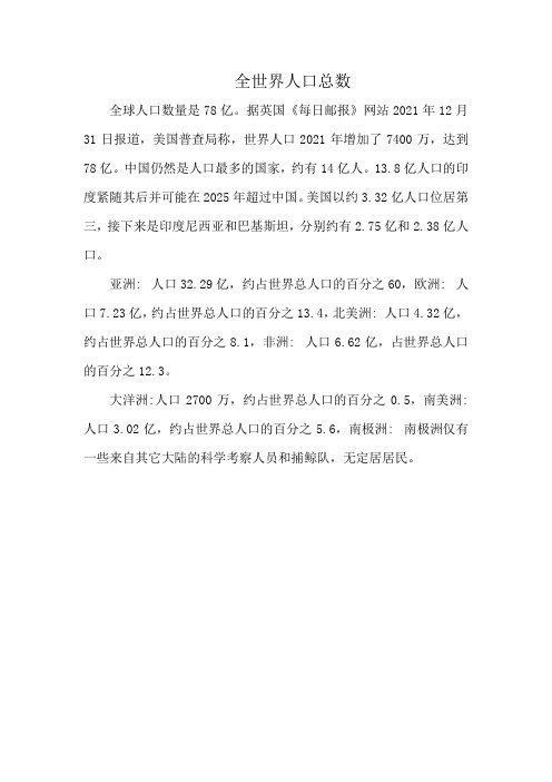 全世界人口总数