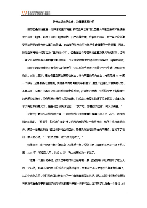 脐带血拯救新生命,为健康保驾护航
