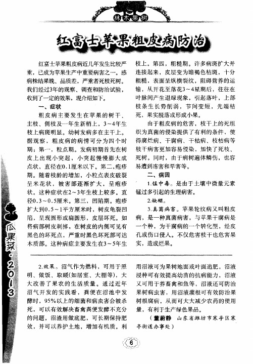 红富士苹果粗皮病防治