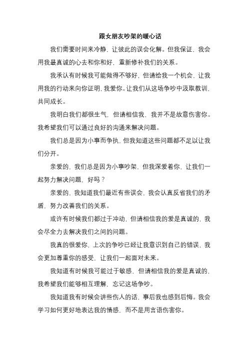跟女朋友吵架的暖心话