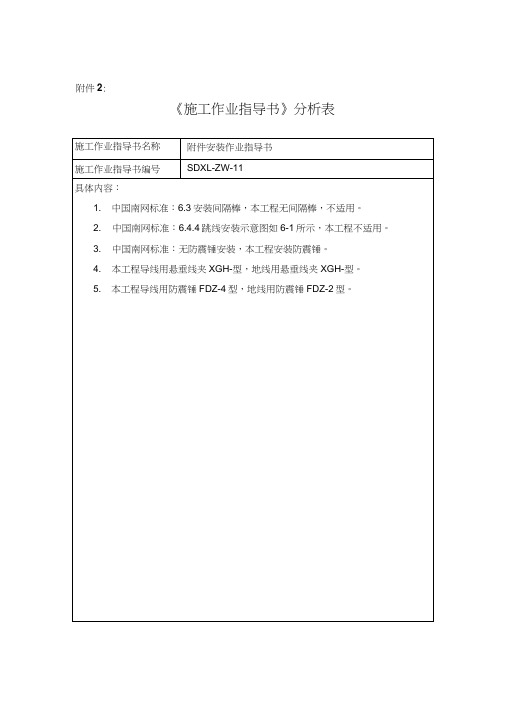 110kV-220kv附件安装作业指导书全解