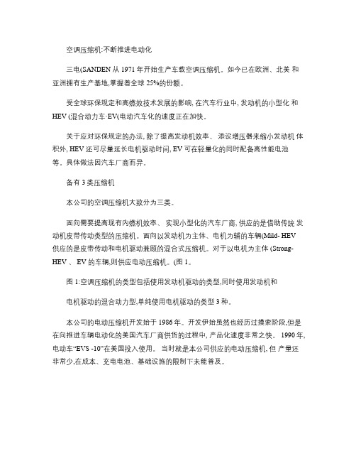 电动汽车拆解3――空调压缩机.