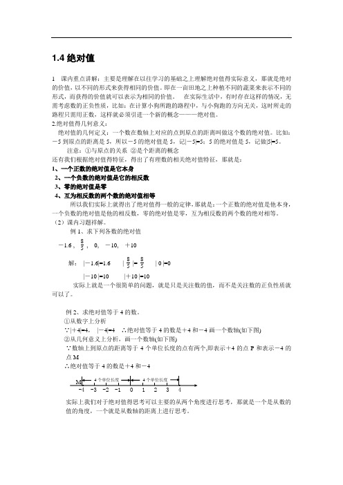 绝对值和有理数的大小比较